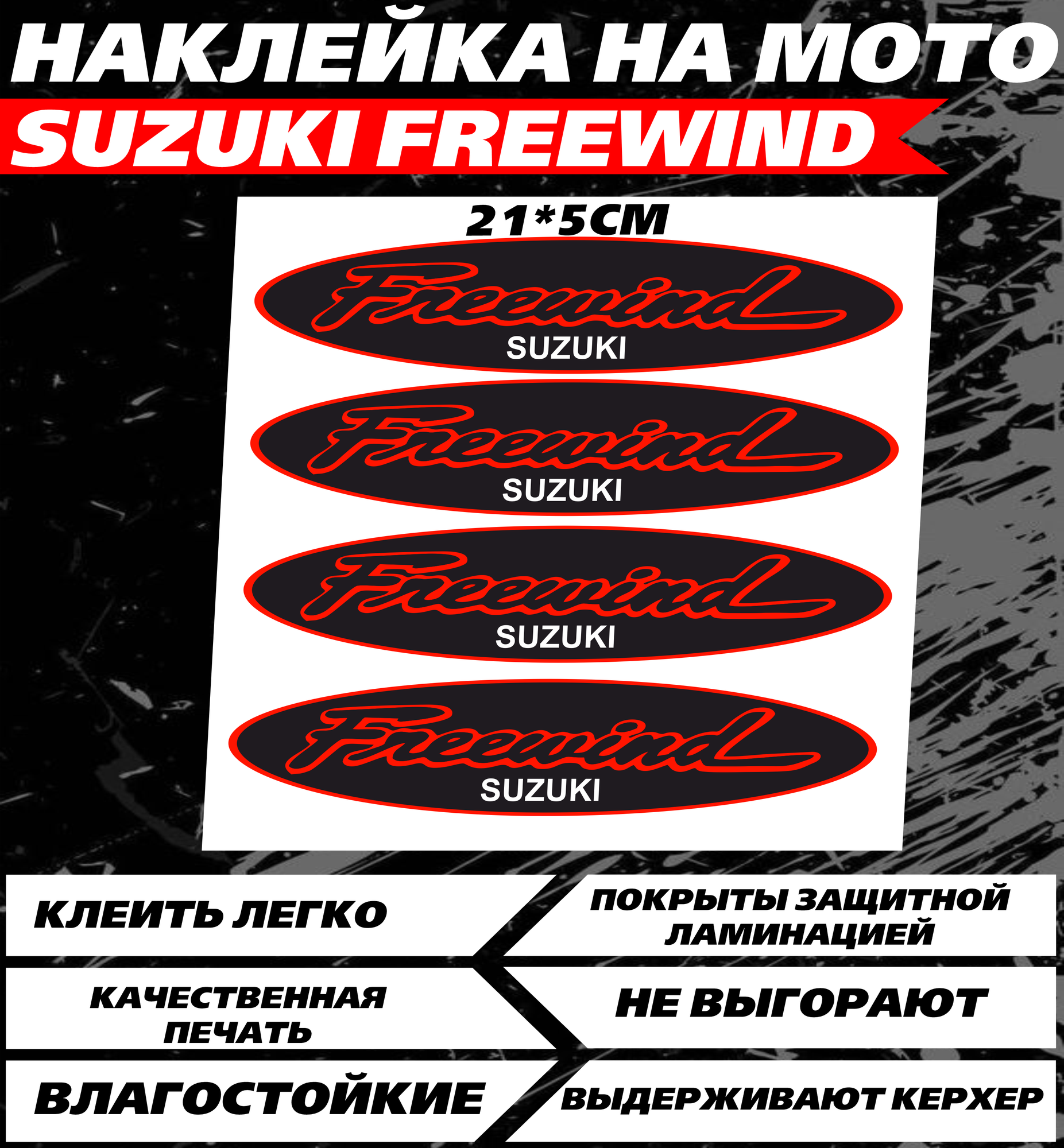 Наклейка на авто FREEWIND SUZUKI