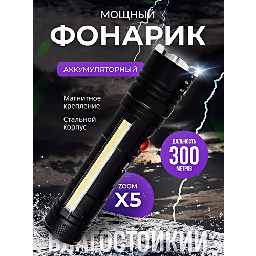 Фонарь светодиодный Фонарик аккумуляторный ручной для рыбалки Охоты Туризма Черный 1490₽