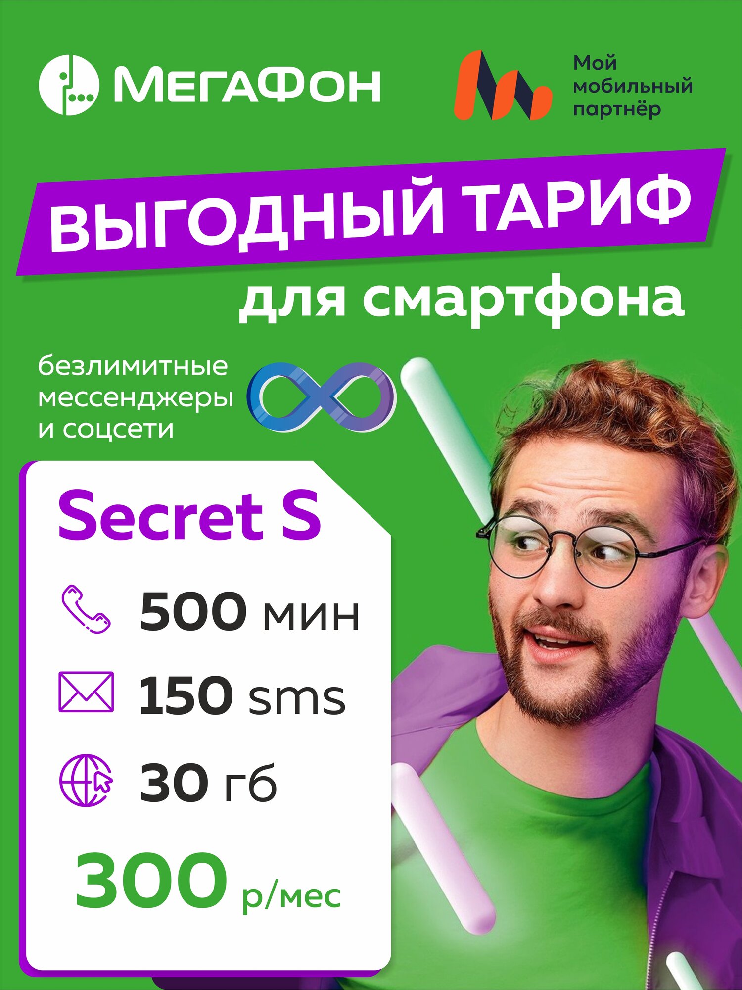 SIM-карта Secret S