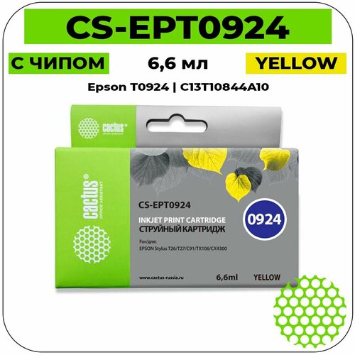 Картридж струйный Cactus CS-EPT0924 совместимый (Epson T0924 - C13T10844A10) желтый 6,6 мл картридж solution print sp e 924iy c13т09244а10 c13t10844a10 для epson совместимый