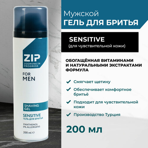 Гель для бритья мужской Zip Sensitive 200 мл 428₽