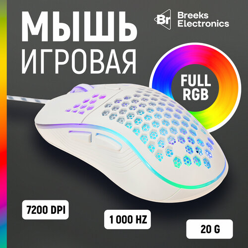 Мышка игровая с подсветкой проводная 1230₽