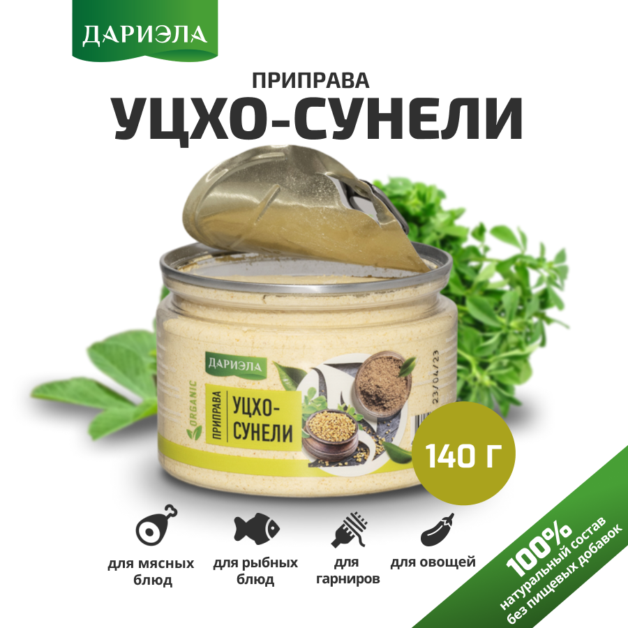 Уцхо-Сунели, 140 г