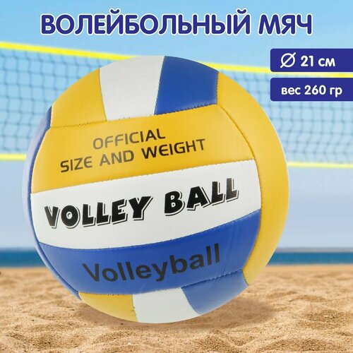 Волейбольный мяч 21 см размер 5 Veld Co Пляжный мячик 710₽