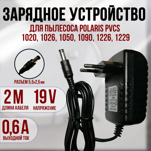 Зарядка POLARIS PVCS 0726W08260926W1020W1026W1050W1090W1126W1026W1029W0735IQ0833IQ31000930 19V 06A 950₽