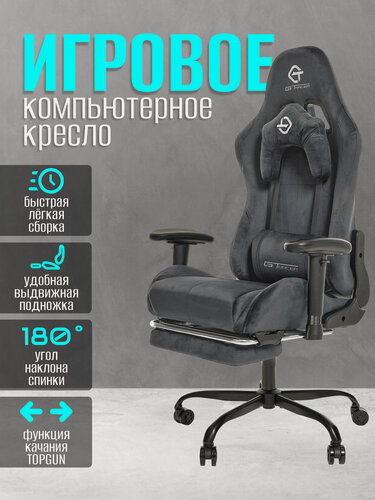 Изображение товара Игровое компьютерное кресло G-tracer, 305F-grey