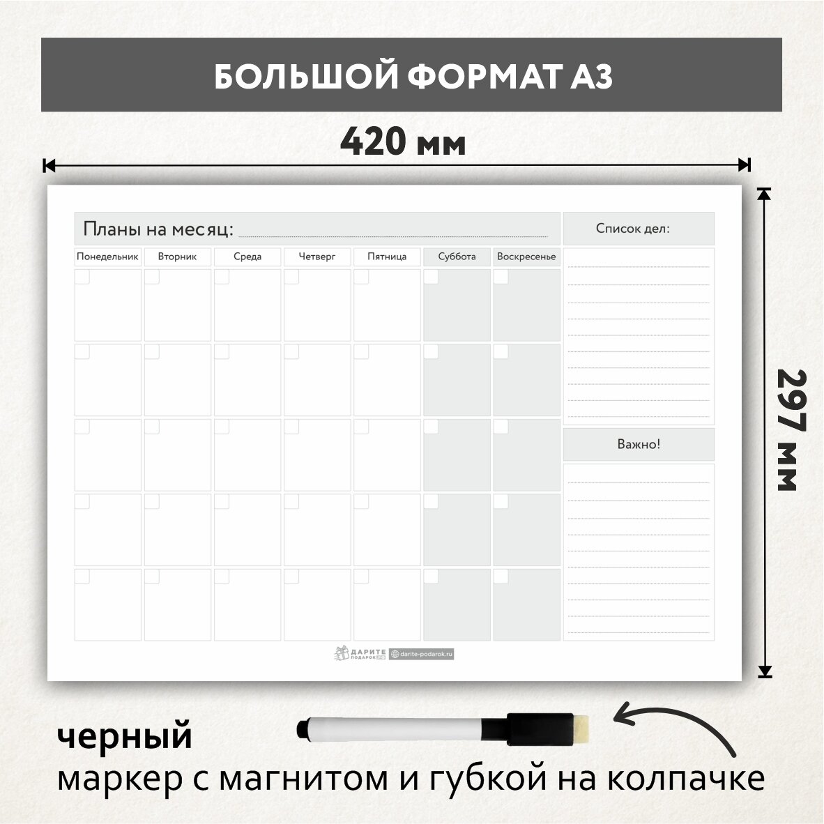 Планер магнитный А3 - на месяц со списком дел и важными заметками, маркер с магнитом, Бело-серый фон #000 №9, planner_background_white_#000_А3_9
