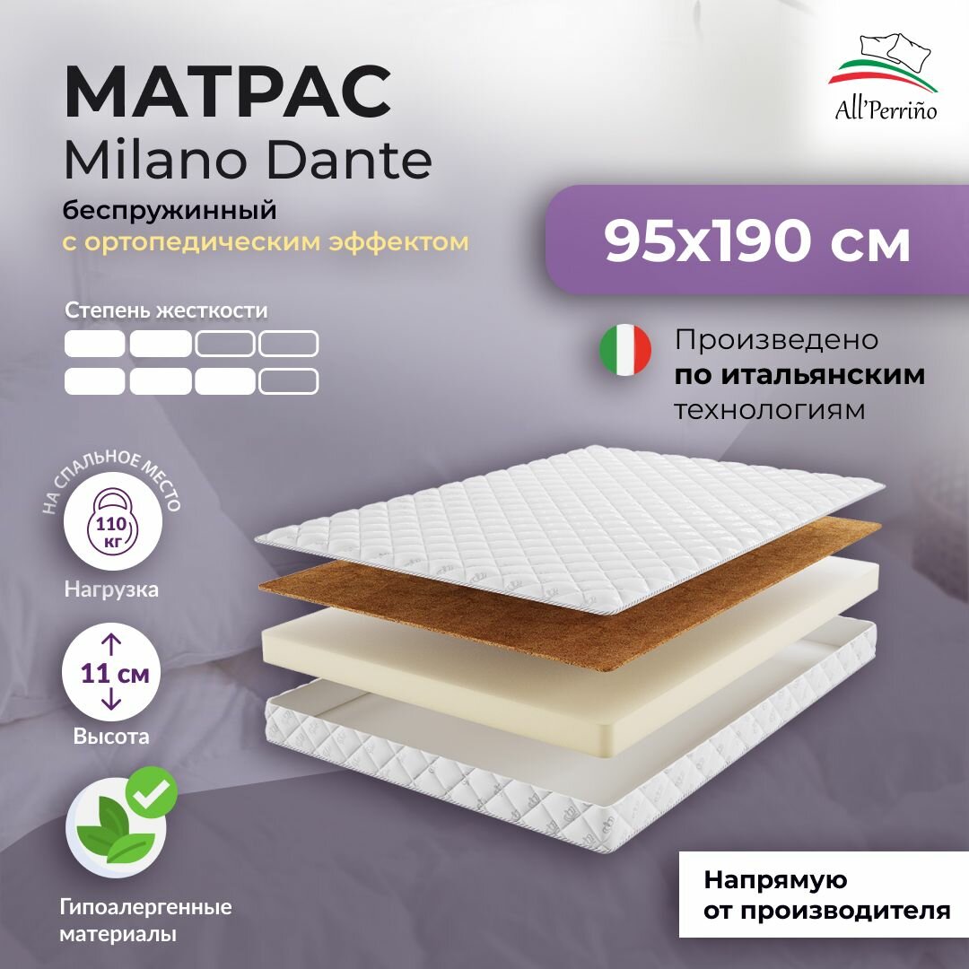 Матрас All'Perrino Milano Dante беспружинный 10 95х190