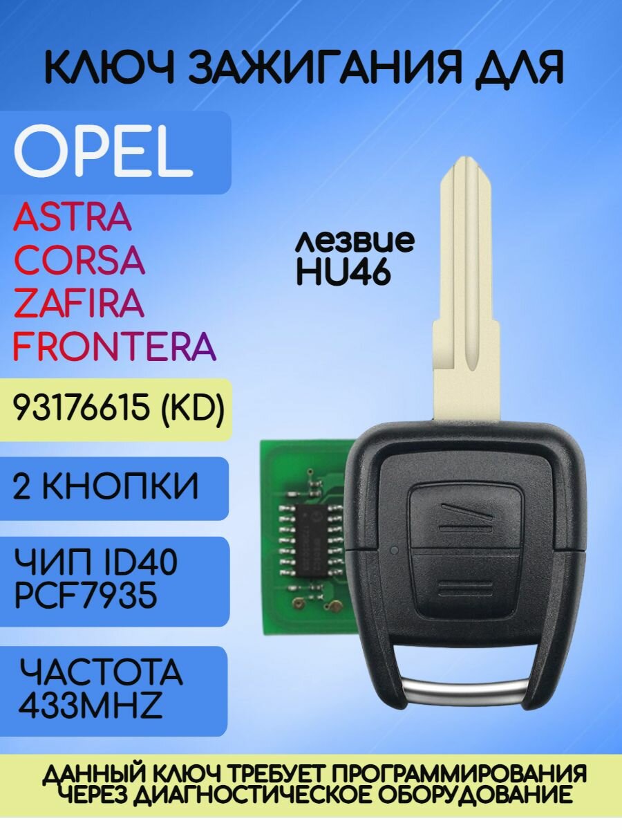 Ключ зажигания автомобиля 2 кнопки для Opel Astra / Corsa / Zafira / Frontera (RK06D)