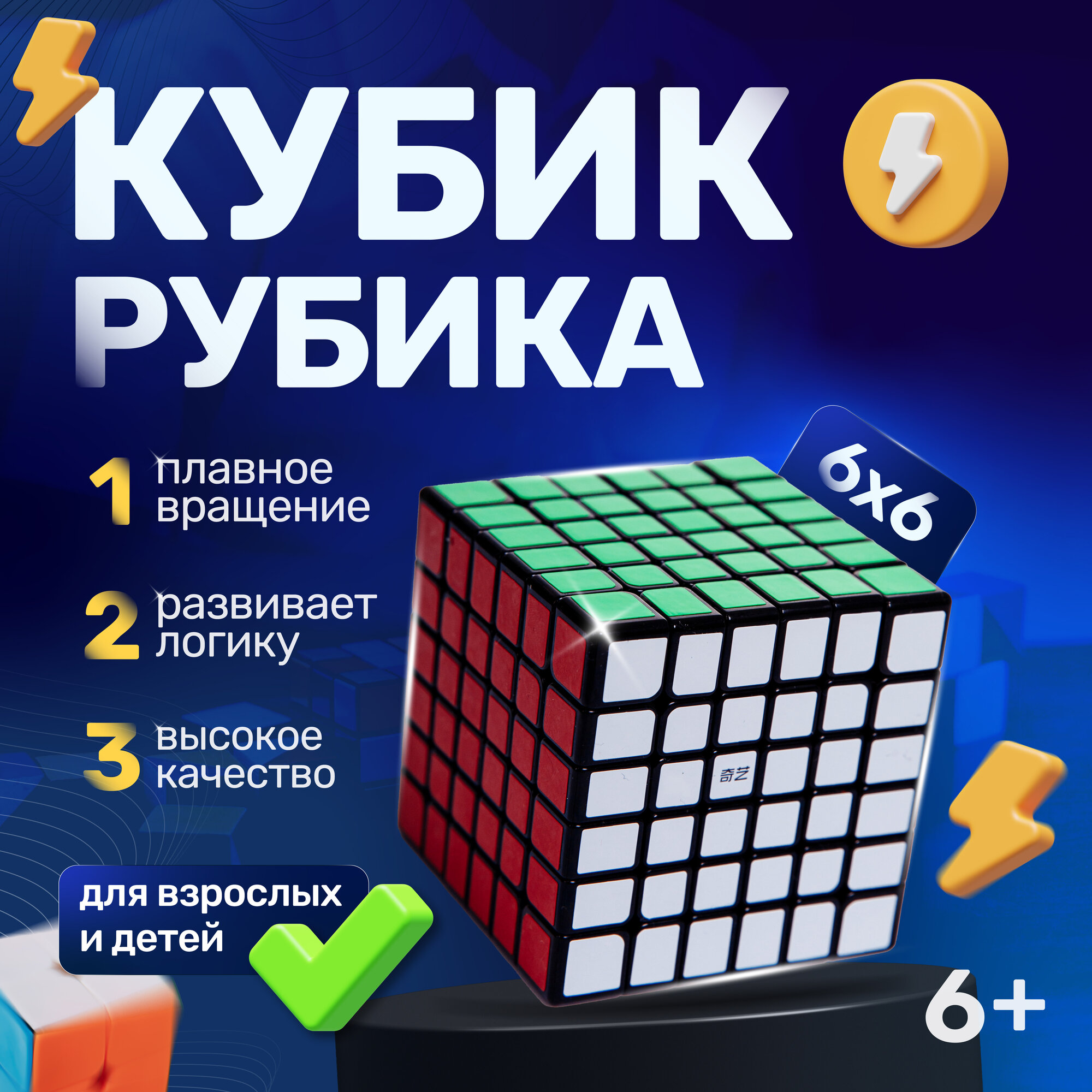 Скоростной кубик Рубика 6х6 головоломка