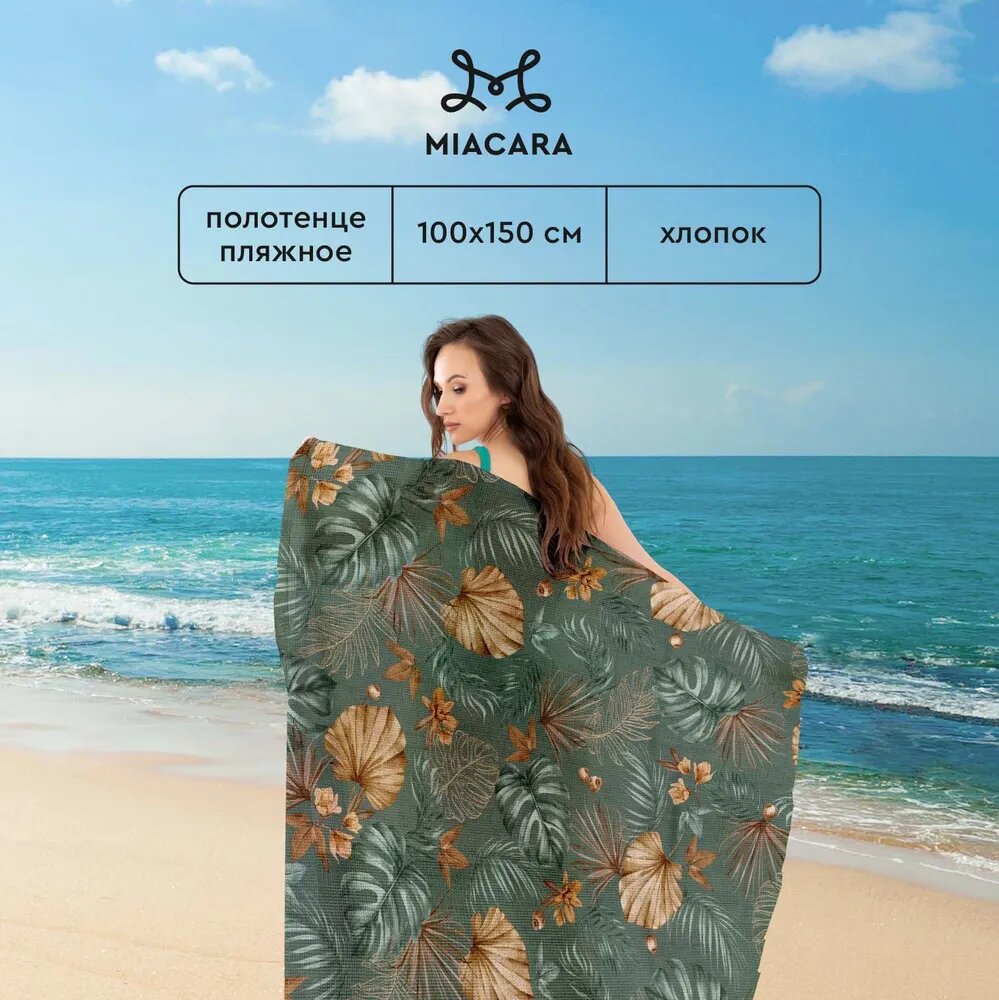 Полотенце вафельное пляжное 100х150 "Mia Cara" рис 30662-1 Tropical palm / банное