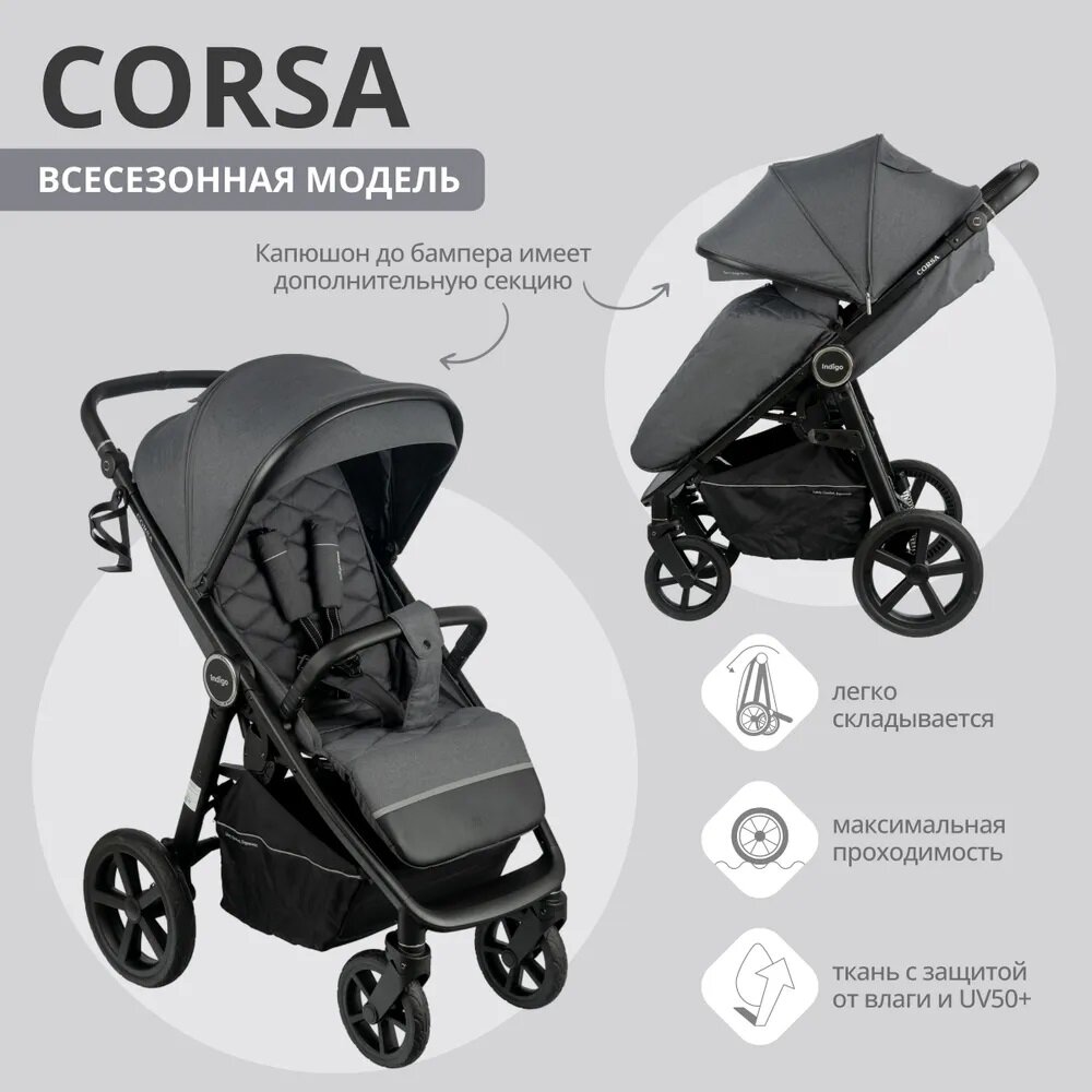 Прогулочная коляска Indigo Corsa, графитовый