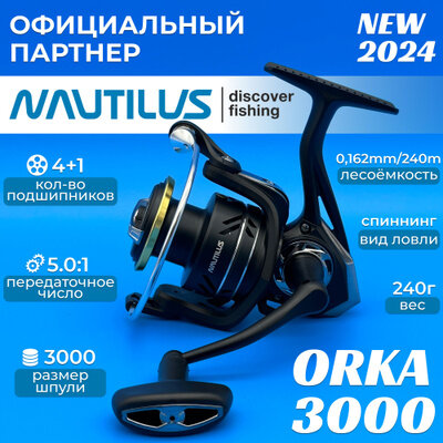 Катушка Nautilus Orka 3000