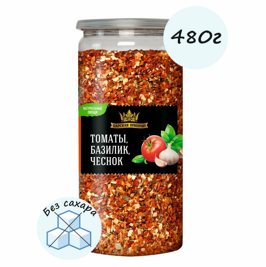 фото Приправа Томаты, базилик, чеснок "Царская приправа" 200 г