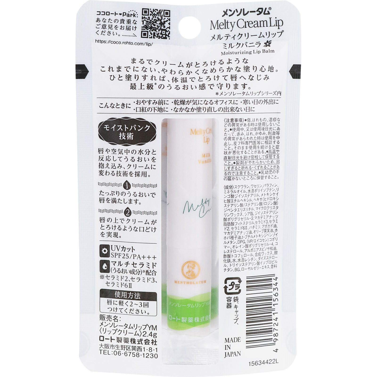 Картинки Rohto Mentholatum Melty Lip Cream SPF 25 PA +++ Крем-бальзам для губ