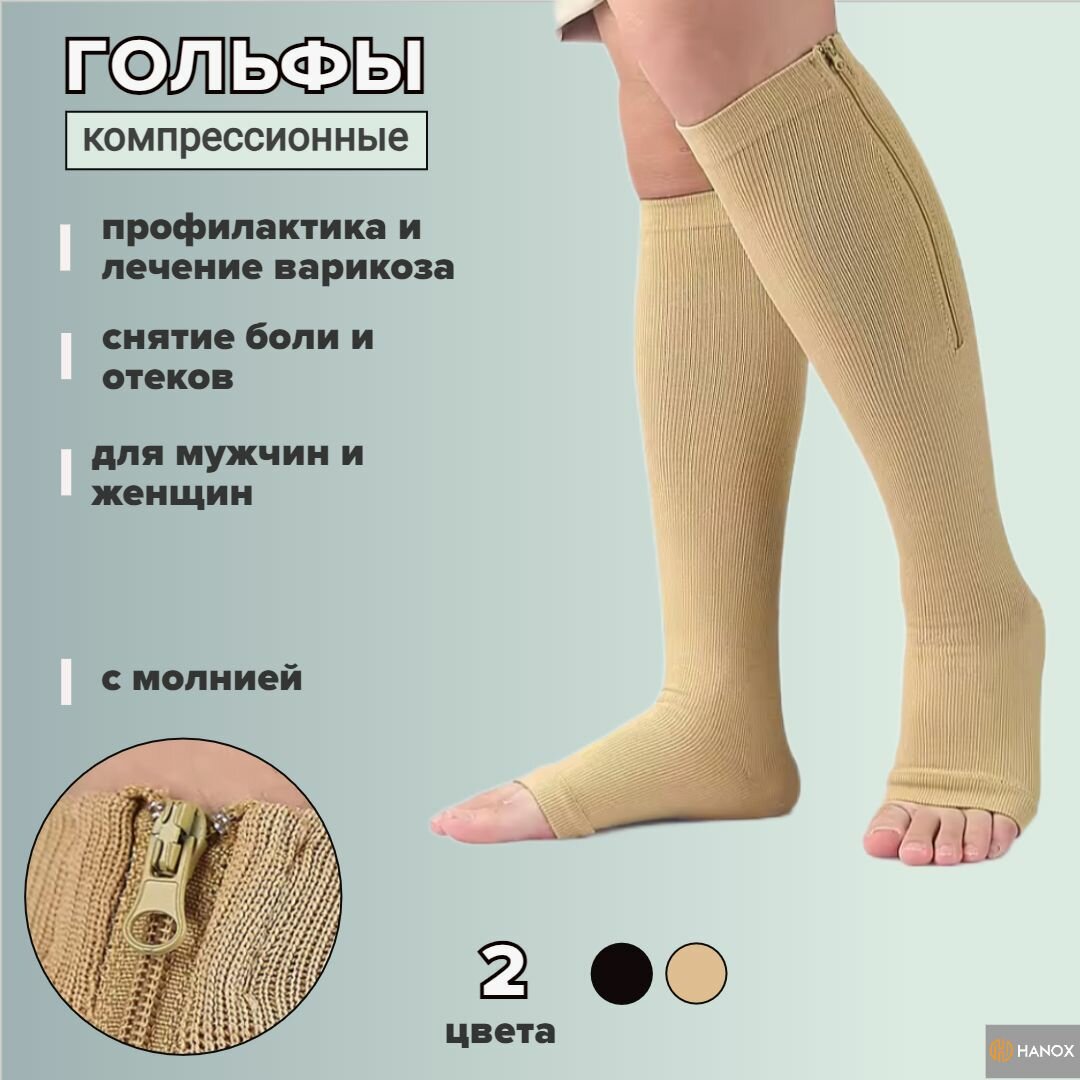 Компрессионные гольфы бежевые, р. S/M