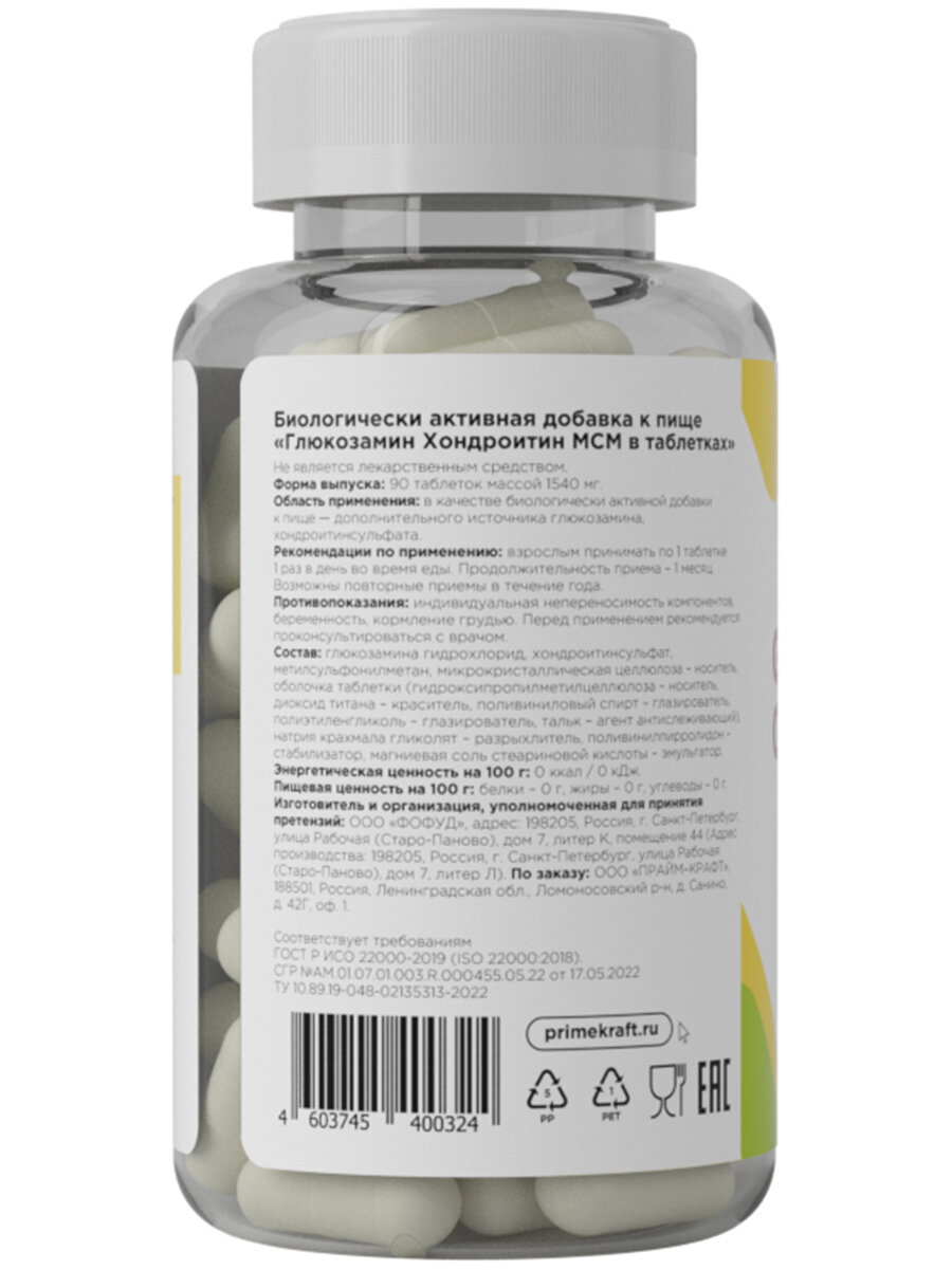 Изображение Prime Kraft Glucosamine Chondroitin MSM - 90 таблеток, ---