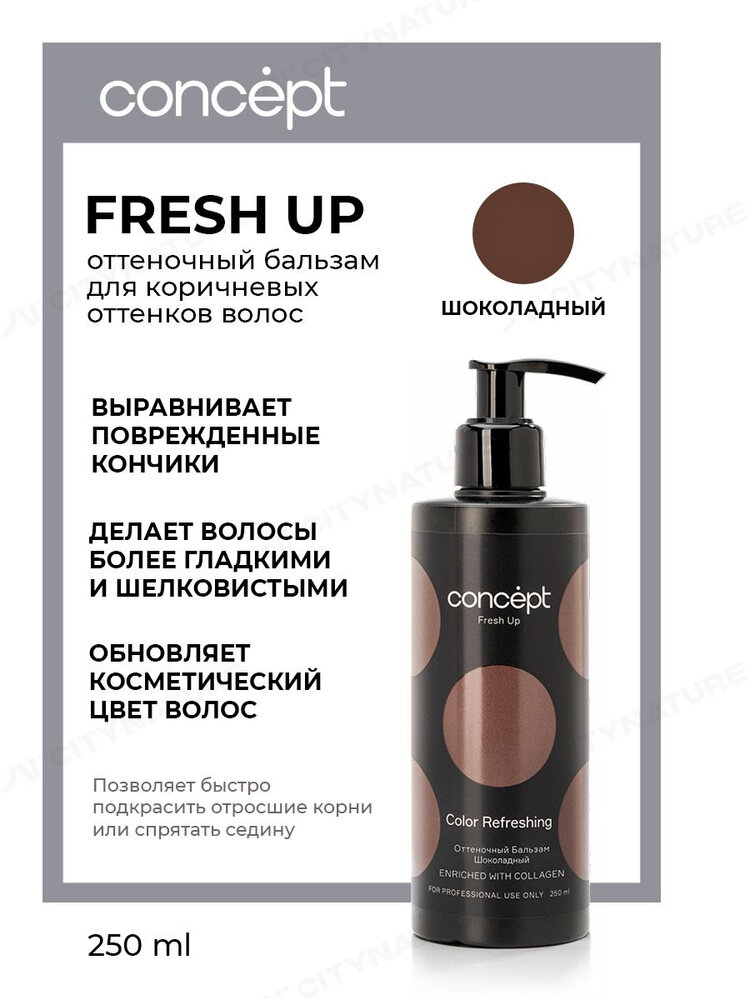 Оттеночный шоколадный бальзам Concept Fresh Up, 250мл