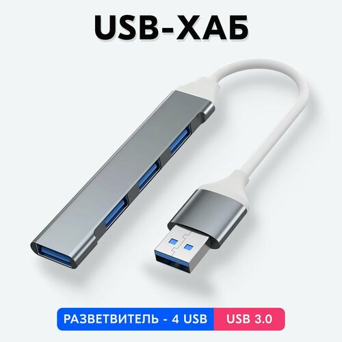 Usb хаб 30 разветвитель концентратор 34000₽