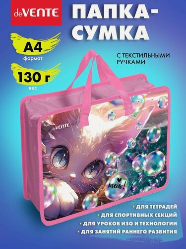 Изображение товара Папка сумка школьная с ручками, формата А4 для дополнительных занятий, изо, технологии, творчества, рисования 33х26х10 см