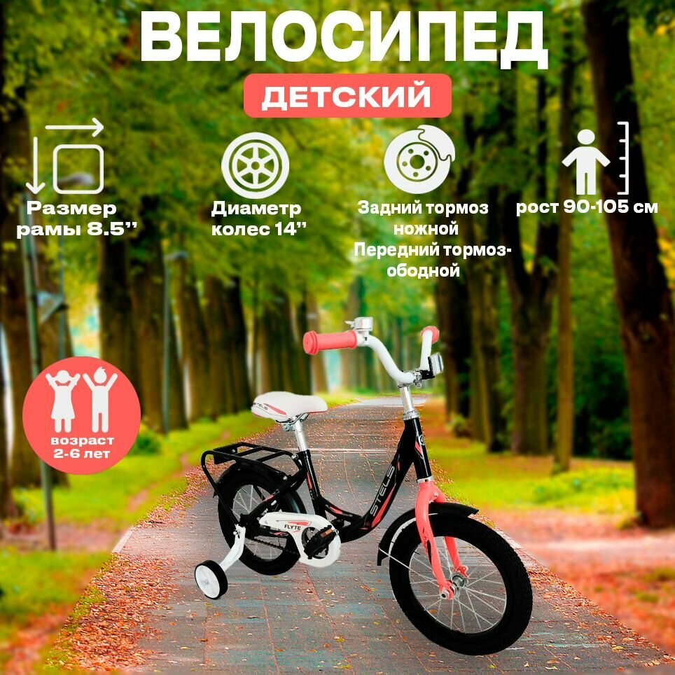 Велосипед детский STELS Flyte14" черный/красный