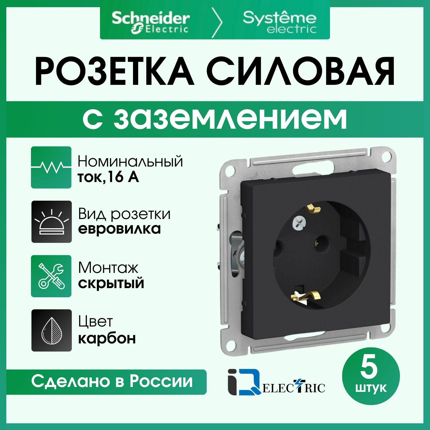 Розетка силовая Schneider Electric Atlas Design карбон 5 шт ATN001043