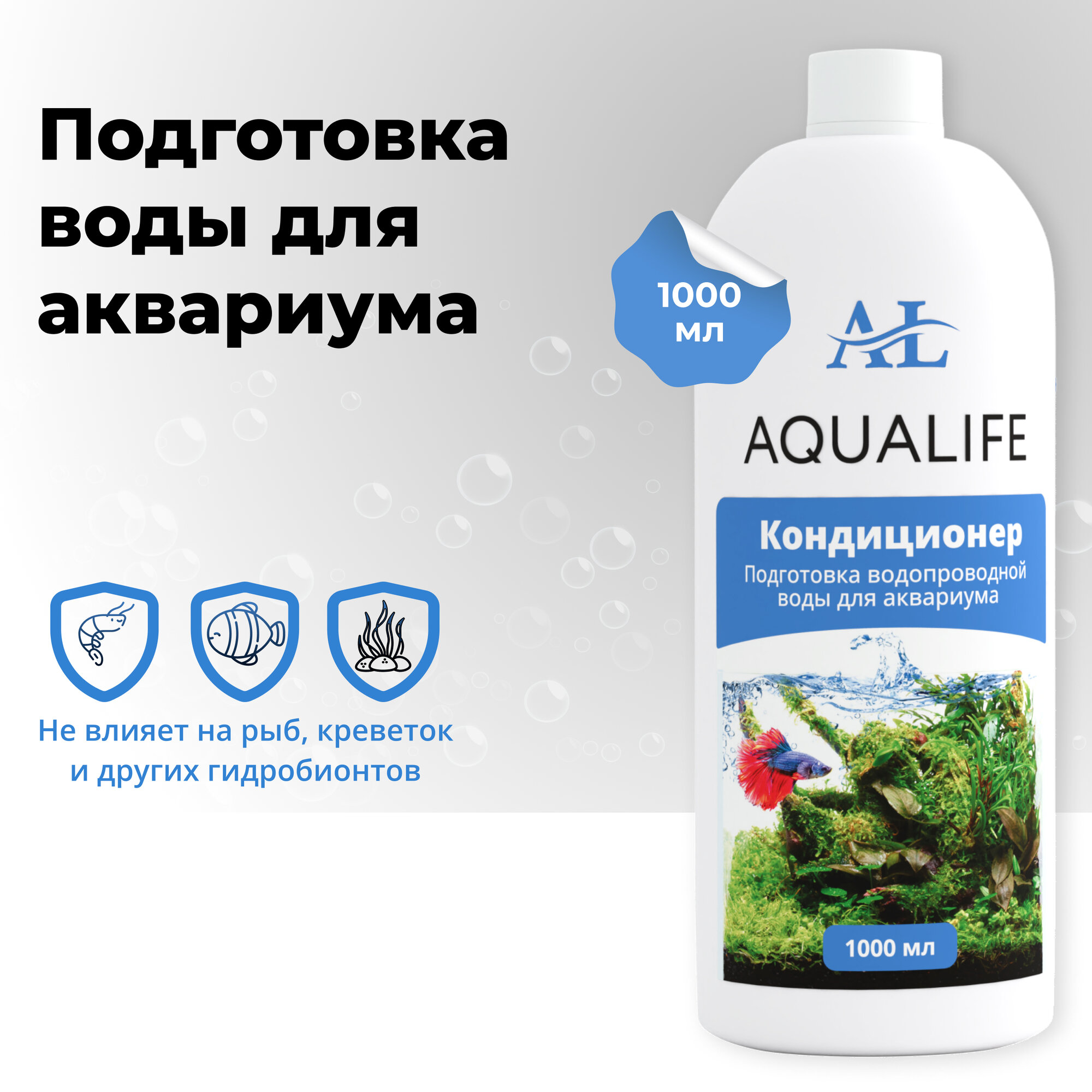 Кондиционер для подготовки воды в аквариуме AQUALIFE, 1000мл