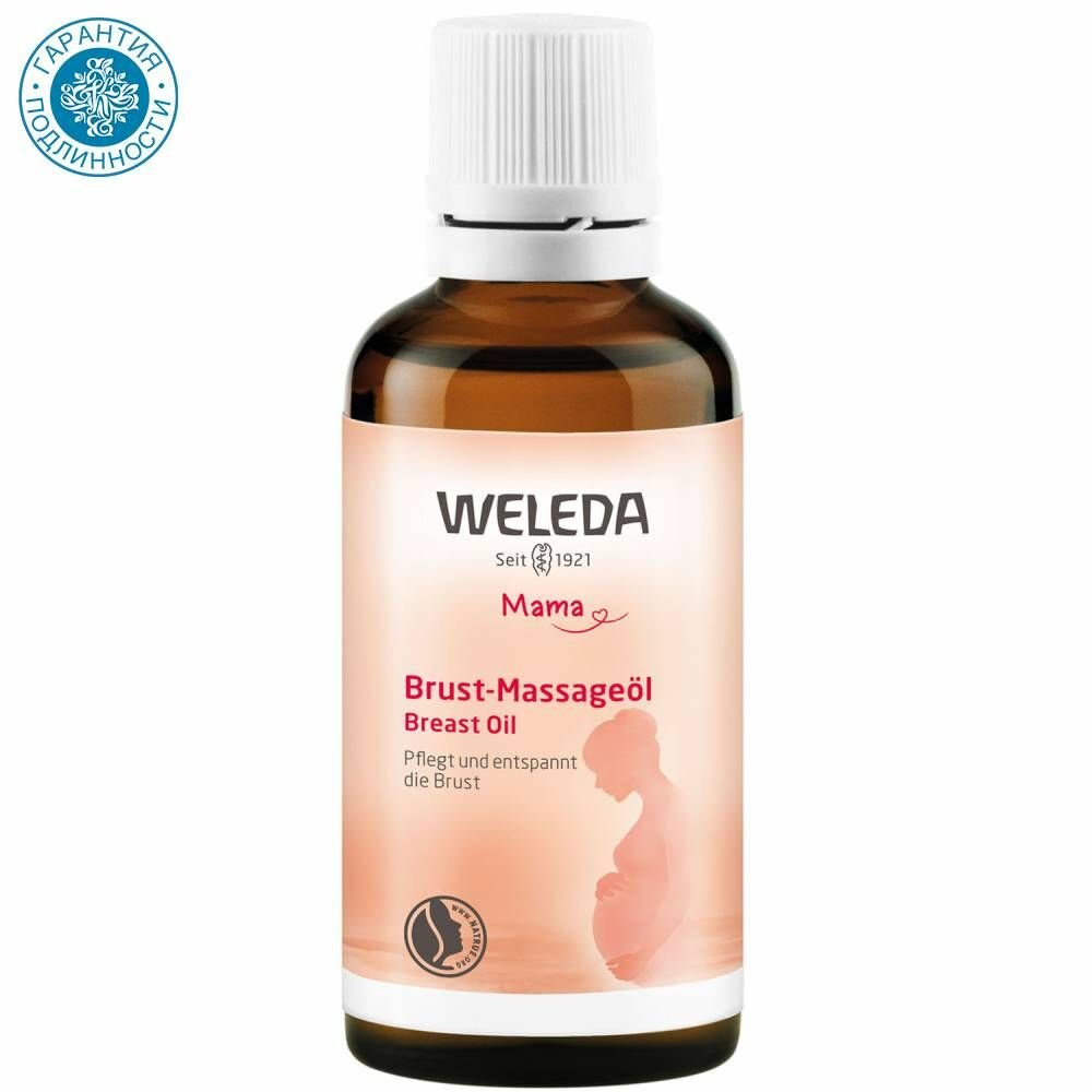 Масло Weleda "Масло для груди в период лактации", для всех типов, 50мл