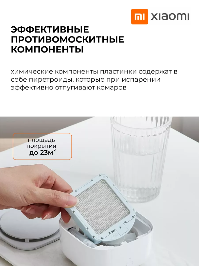 Умный фумигатор Mijia Mosquito Repellent 2 (WX10XM) — фото 1
