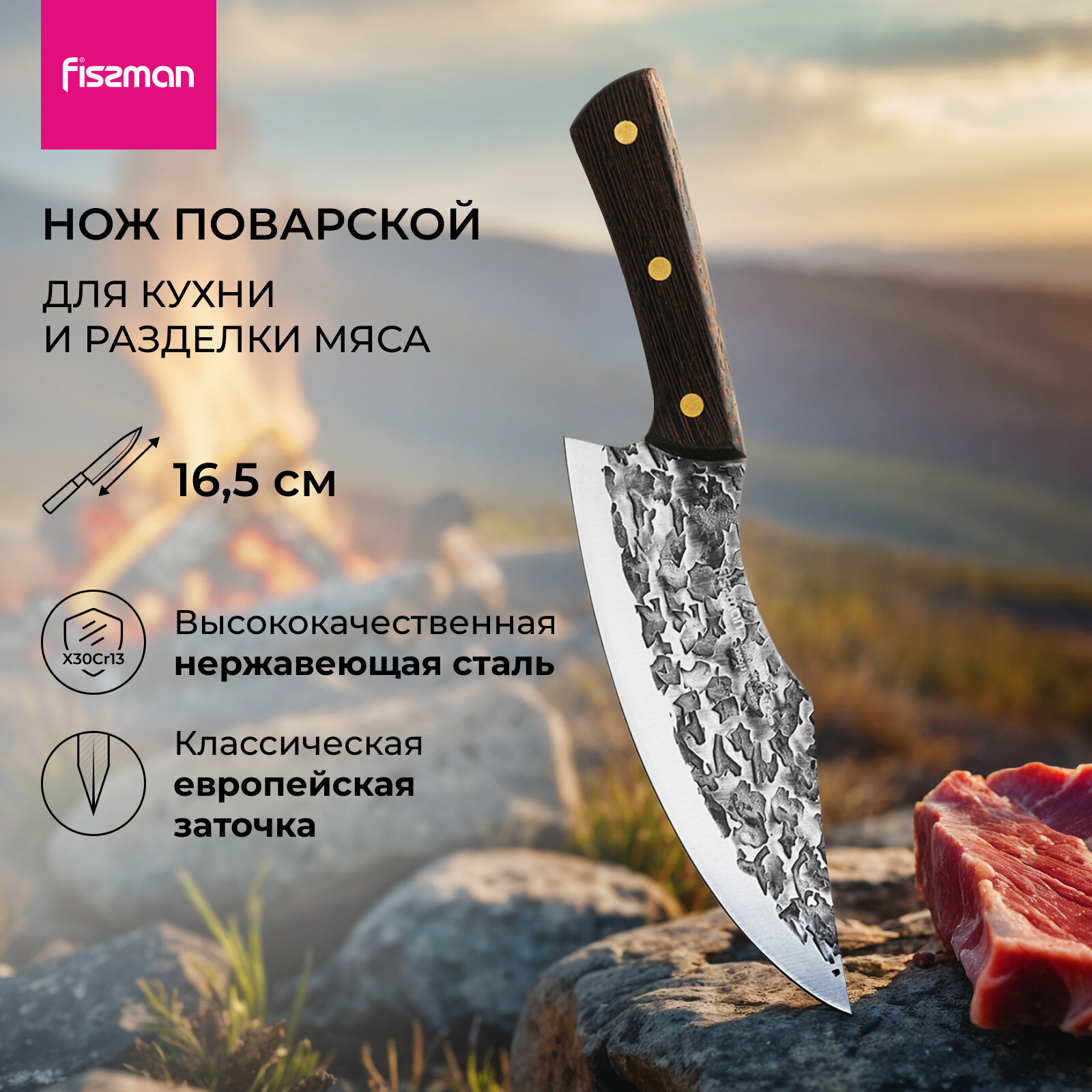 Нож разделочный 16,5 см Flavius