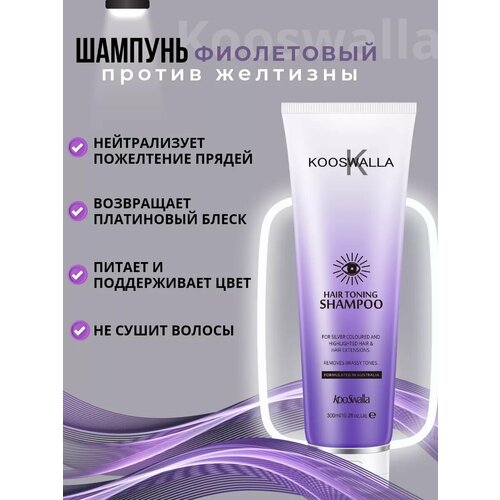 Шампунь фиолетовый профессиональный от желтизны для блонда