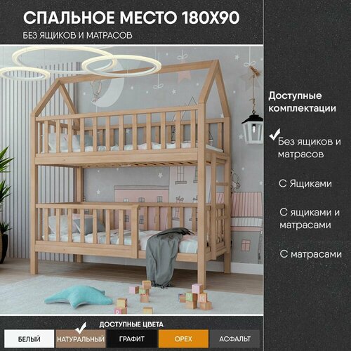 Двухъярусная кровать 