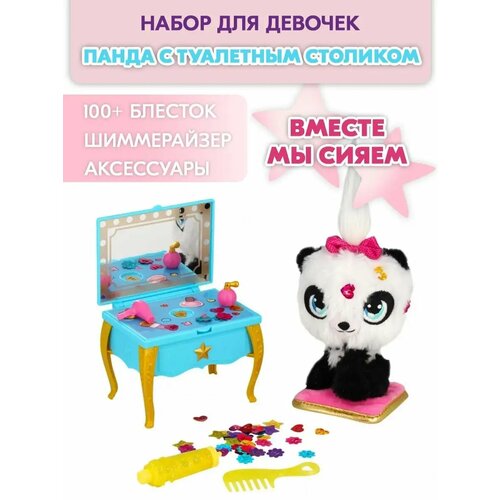 Игровой набор Shimmer Stars Панда с туалетным столиком