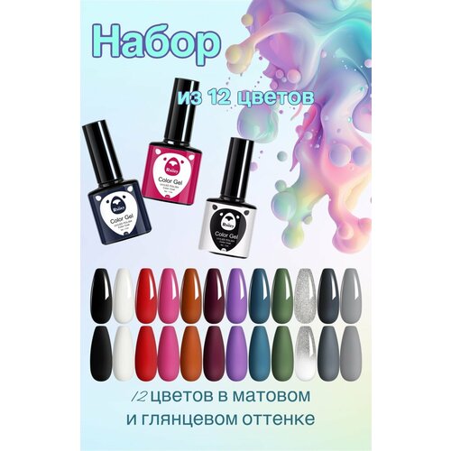 Набор гель лак 12 цветов 1190₽