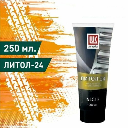 Смазка Литол-24 Лукойл 0250л 366₽