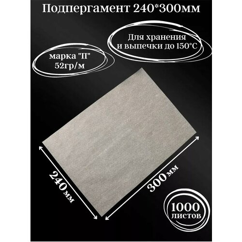 Лист пергамента подпергамент 240х300мм 1000 шт 1272₽