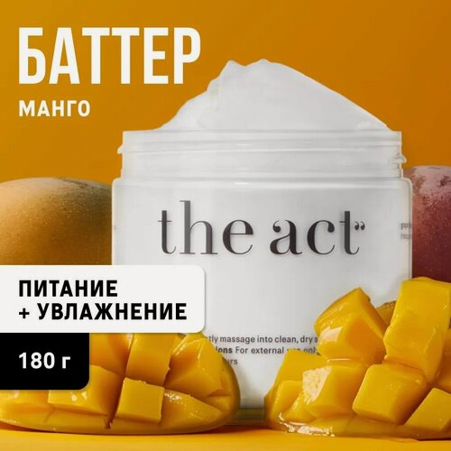 Изображение товара The Act labs — Увлажняющий баттер для тела "Манго", 180 г