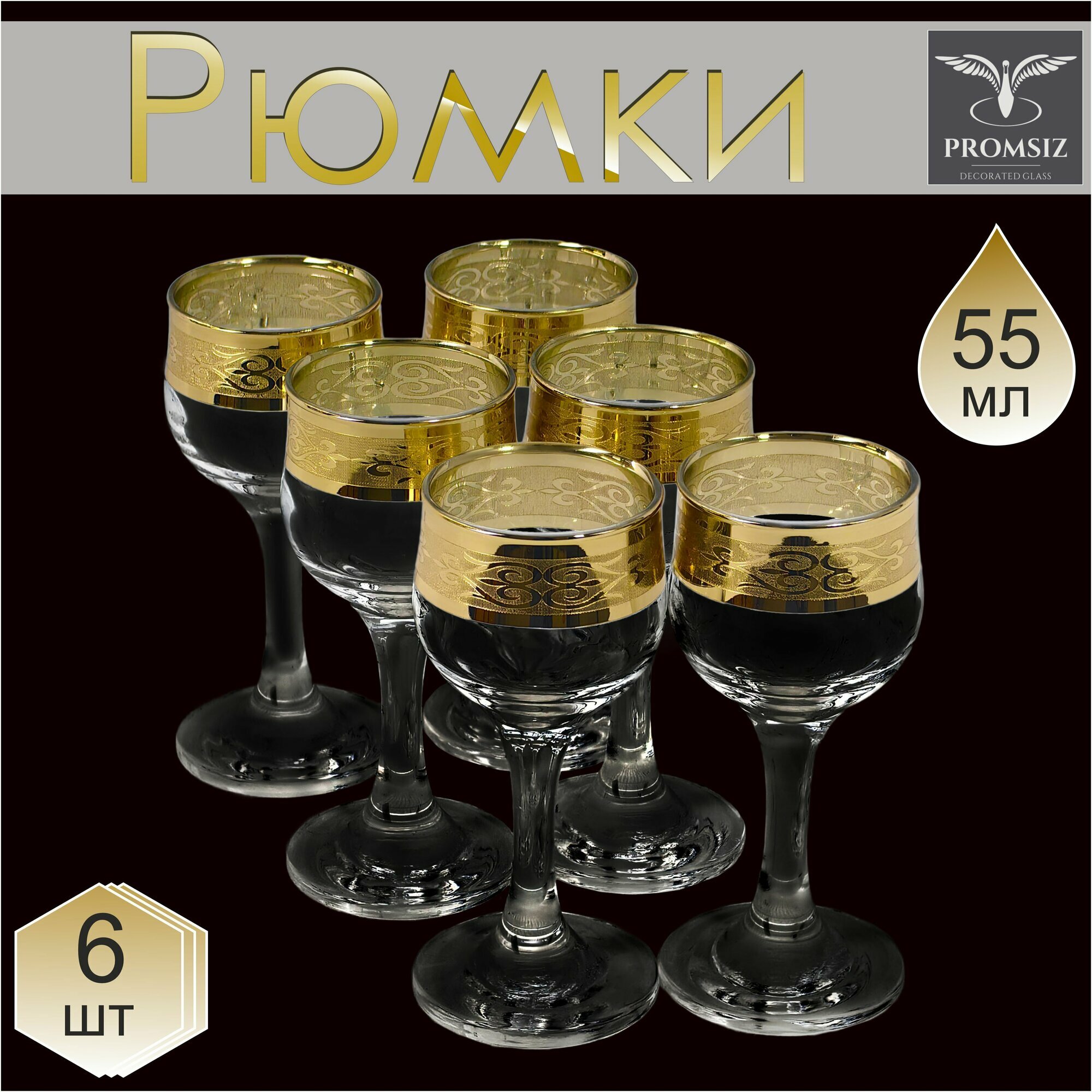 фото Набор рюмок с алмазной гравировкой PROMSIZ сюрприз, 60 мл, 6 шт.