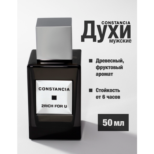 Духи CONSTANCIA 2RICH FOR U 50 ML