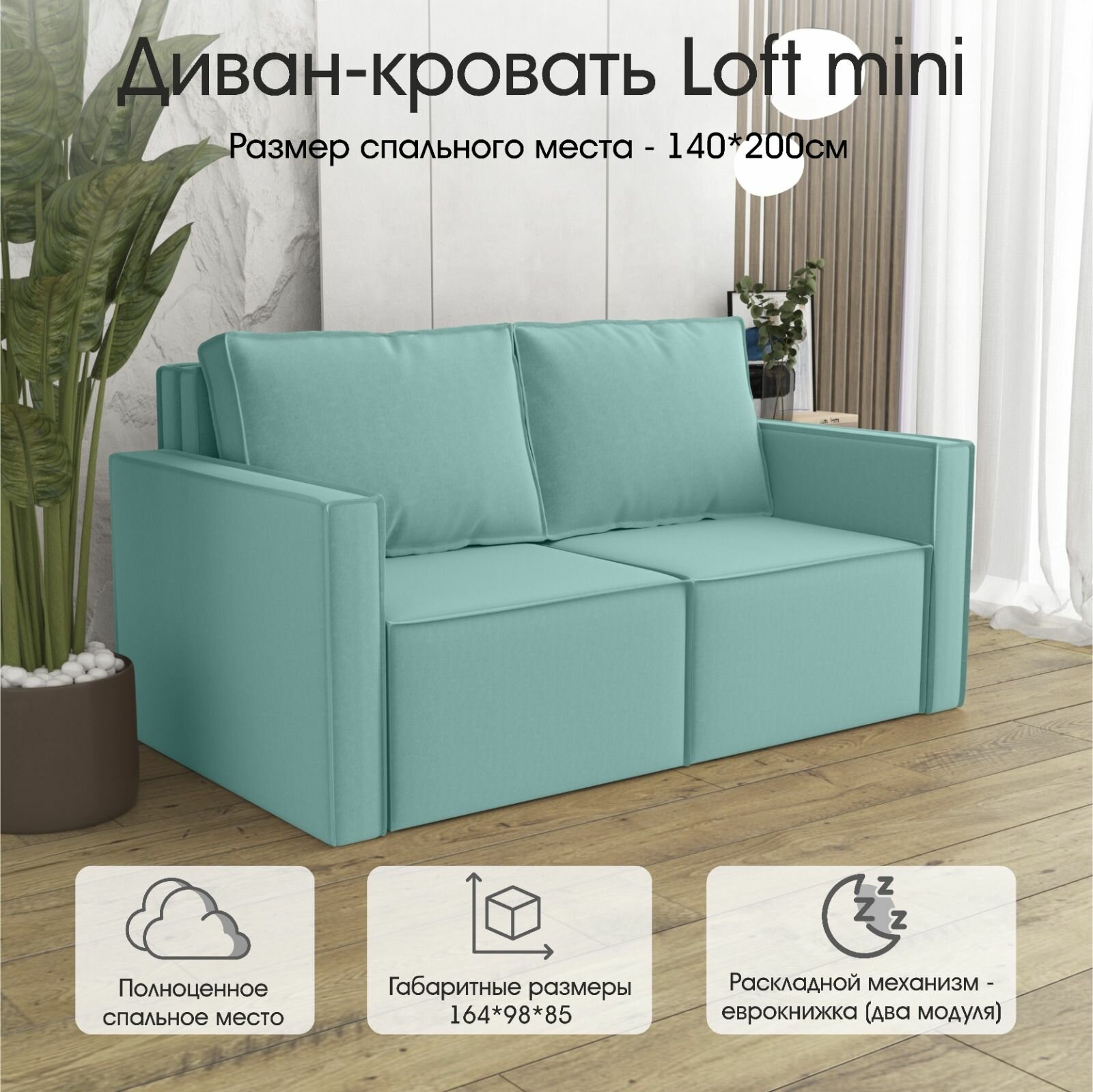 фото Дизайнерский Диван-Кровать Loft Mini от мебельной фабрики Luxson: со спальным местом 140х200.