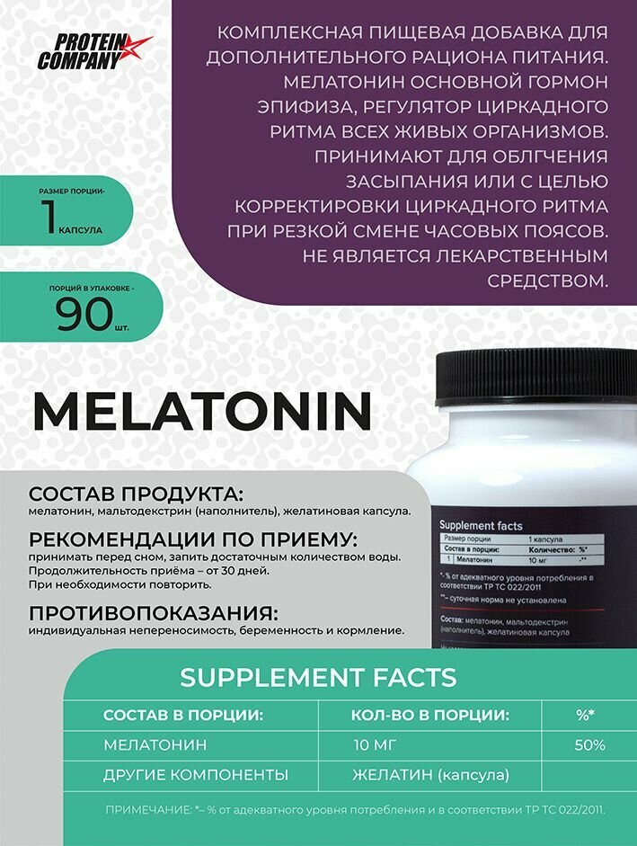 Мелатонин, Melatonin, 10 mg. Таблетки для сна, успокоительное, снотворное, для взрослых. 90 капсул — фото 1