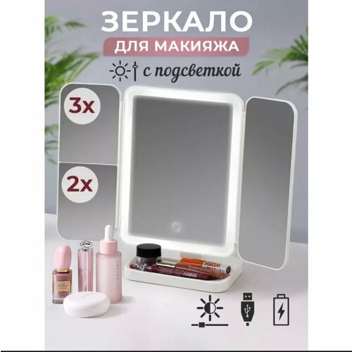 Зеркало настольные для макияжа с подсветкой, сенсорное