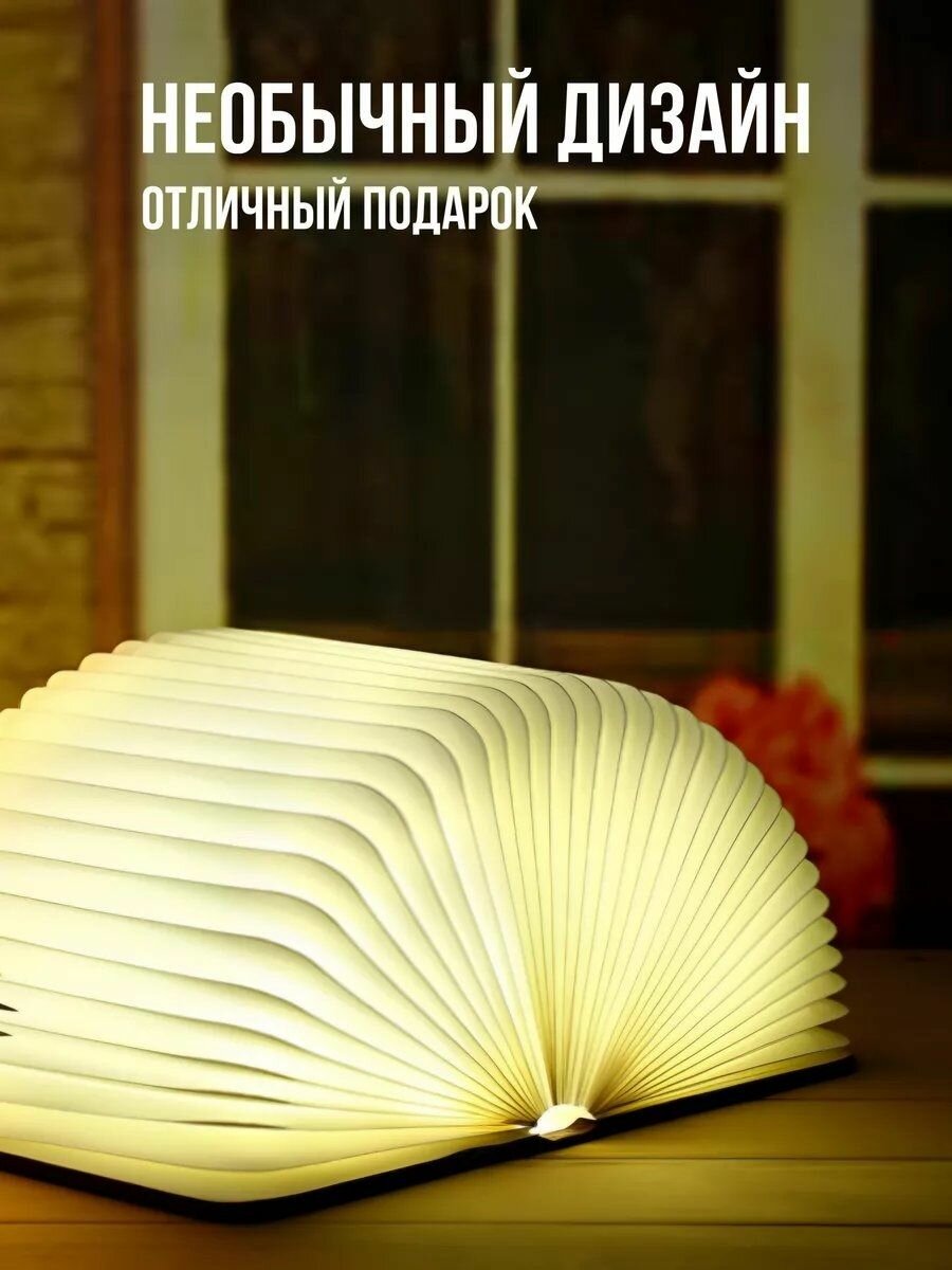 Обзор: Светодиодный ночник книжка / Беспроводной светильник книга (магнитная обложка)