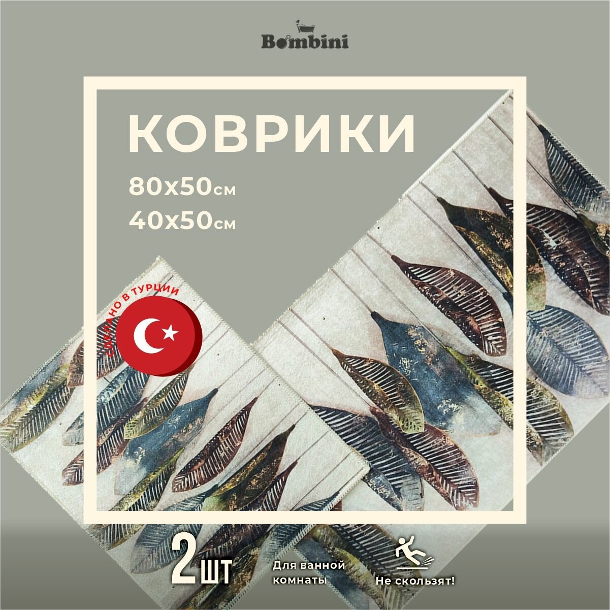 Коврики прикроватные декоративные. Комплект 2 шт. Принт листья 60x100/50x60см. Цвет черный/белый