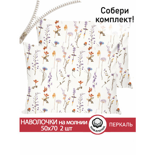 Наволочка 2шт на молнии 50х70 см Сказка 