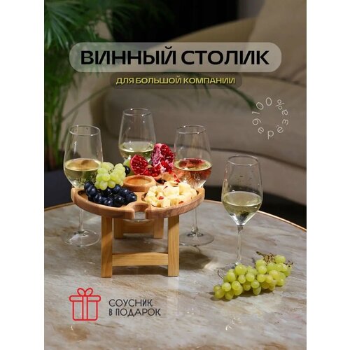 фото Винный столик 4 бокала деревянный менажница винница поднос gravirovka21