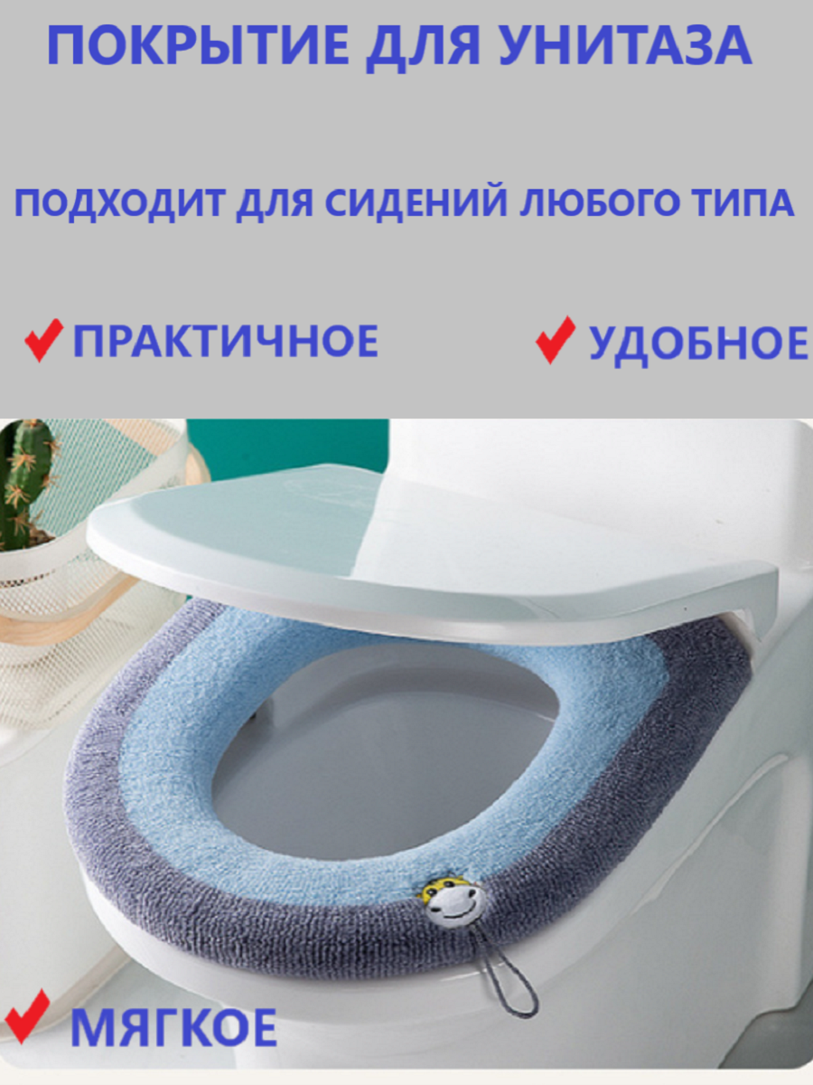 Мягкое покрытие для ободка унитаза теплое сиденье