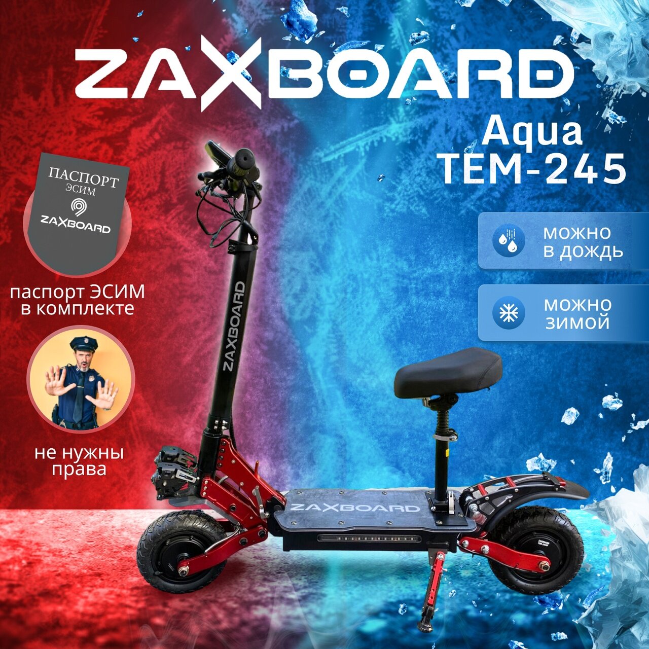 Электросамокат ZAXBOARD Hunter V5 MOTO AQUA TEM-245 с паспортом СИМ и аквазащитой