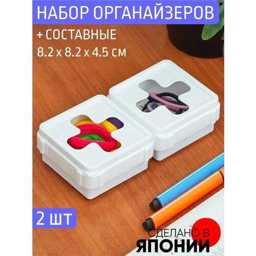 Набор органайзеров для мелочей 2 шт 82х82х45 см 283₽