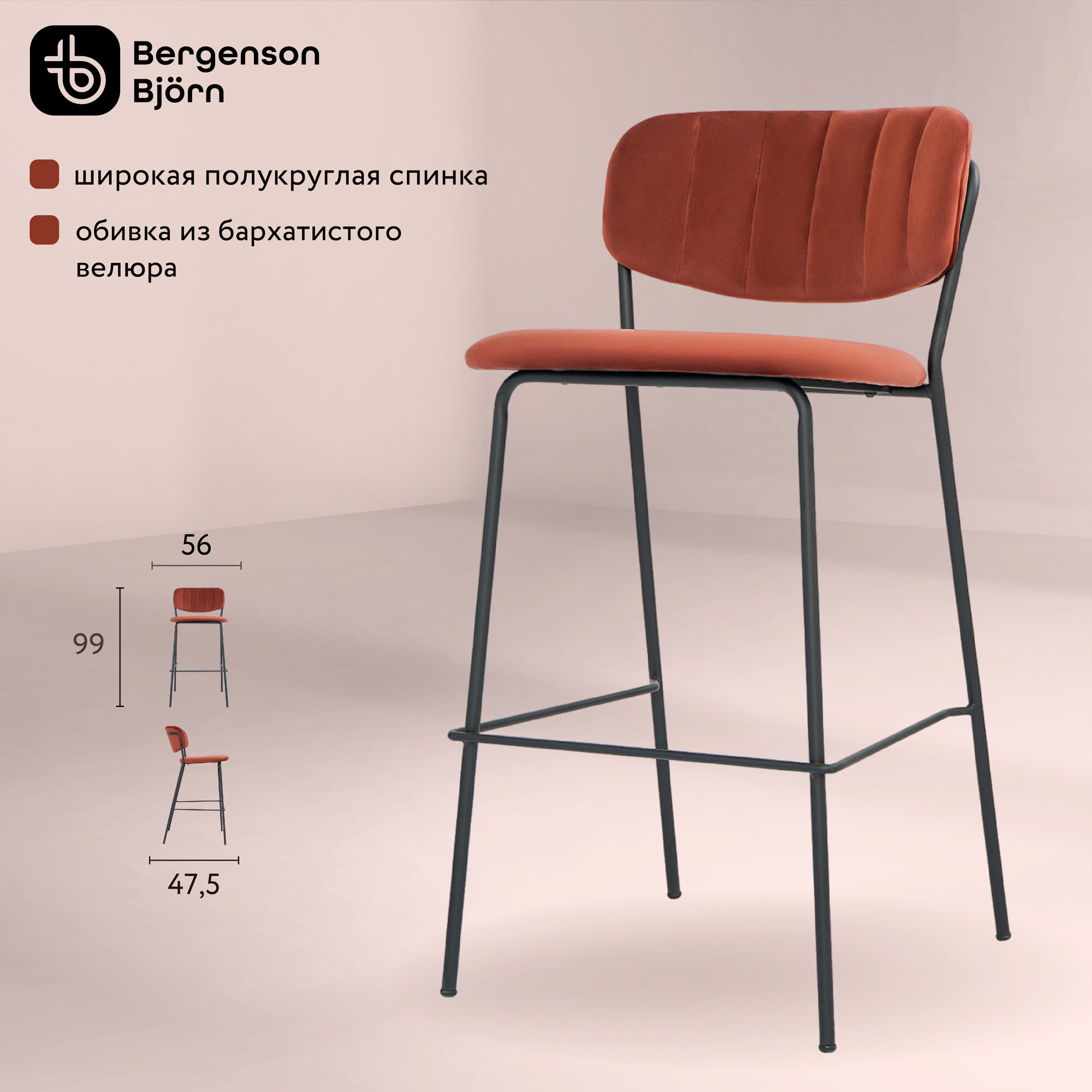 Стул барный Bergenson Bjorn Eirill bb0000113